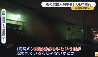 「4階は呪われている?」短期間で病院4階の50人が死亡。入院患者中毒死事件の闇が深い