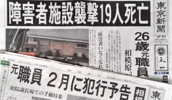 【悲報】障害者を殺傷した植松さん、完全に正論モンスターになってしまう…