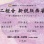 二桜舎 新鋭版画展 ― 若い版画家からのメッセージ ―