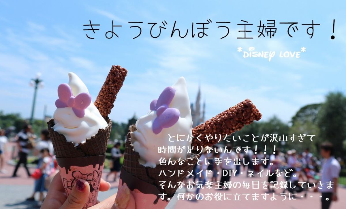 きようびんぼう主婦です！ イメージ画像