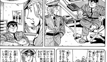 【衝撃】両津勘吉「友達の少ない子供の両親は友達少ない」←これ