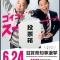 滋賀県知事選挙は、6月24日(日)です!