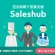 本業を続けながら他社の営業の仕事ができるサービス「Saleshub(セールスハブ)」