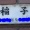 イヌサフラン・・・
