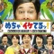 ナイナイ岡村さん、本日の『めちゃイケ』最終回で”やり逃げ”宣言、「ネットも荒れるでしょう」