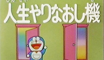 同じ10年間を2回経験した