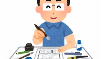 【ある意味閲覧注意】嘘ついて漫画家を自称したらヤバイ事になった