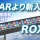 LED演出照明　ROXCYC/TZ（ロックサイク）入荷！