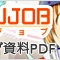 ラクビズドットコムってどんなサイト?