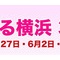 �ں��襤�٥�ȾҲ��6��2���������������ͥ��󥹥ۡ������ͤΤ���κ���ѡ��ƥ�������