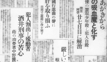 【昭和の怪奇事件】凶行!名古屋を恐怖に陥れた「少年生肝抜き取り事件」(後編)