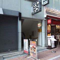 銀座ランチPART6☆銀座6丁目の庶民的なお店、「とん㐂」!