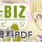 ラクビズドットコムってどんなサイト?