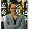 【速報】日本政府「NHK受信料は日本国民絶対払うニダ」N国「あら、そうwんじゃ解散するわ＼(^ω^)／」