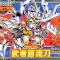たまにはSDガンダムやBB戦士の話しようぜ(´・ω・`)