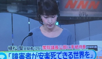 相模原事件の犯人、植松容疑者が衆院議長にあてた手紙の内容が闇深すぎる件