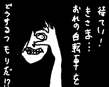 おれの自転車を