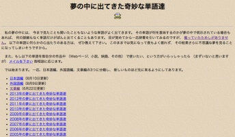 夢に出てきた奇妙な単語をひたすら記録するサイト「ギリヤント起算方式」「人間マスキュラ」