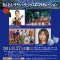 銀河の繋がり「大船渡市×相模原市　音楽しよう！」レポート