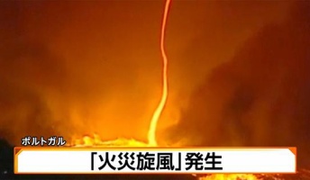 悪魔の炎と呼ばれる珍しい現象「火災旋風」が発生-ポルトガル-