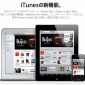 【Apple】日本でもiCloudの音楽データ同期に対応、iPhoneから3G通信でのダウンロードも可能に