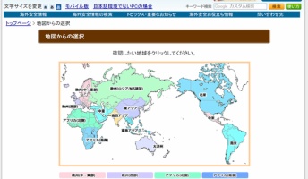 危険度レベル4(即刻退避)の国とかヤバイすぎ…危険な国が分かる海外安全HPを見てみよう