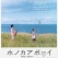[Movie] honokaa boy