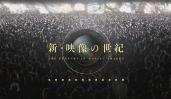 彡(^)(^)「映像の世紀?NHKやしどうせおもんないやろ!」