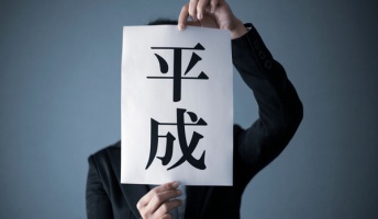 平成の事件・事故・災害・その他を全部振り返るスレ