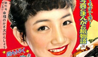 少女漫画雑誌「なかよし」の歴史を表紙で振り返る