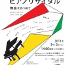 春日井康平ピアノリサイタル