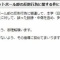 日本体育大学、ウチは関係ないと声明を出す