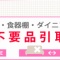 新生活応援キャンペーン 開催中!!