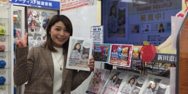 【画像】無事逃げ切った新田恵海さん、安堵からかまたブクブク太り始める