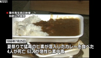 和歌山ヒ素カレー事件は無実なのか?なら死刑とかとんでもないよな?