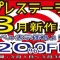 童夢書店3月のイベント！
