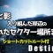 デスティニー2攻略 孤独と影「入り組んだ岸辺」の失われたセクター場所まとめ ショートカットルートあり destiny2
