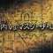 【遊戯王DMリマスター】第187話 「城之内vsマスク・ザ・ロック」実況まとめ