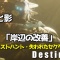 デスティニー2攻略 孤独と影「岸辺の改善」クエストハント スパイダー destiny2