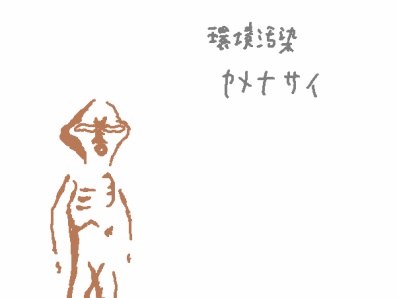 警告