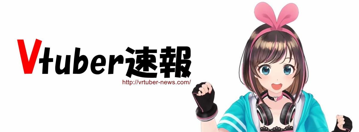 Vtuber速報@バーチャルYouTuberまとめ