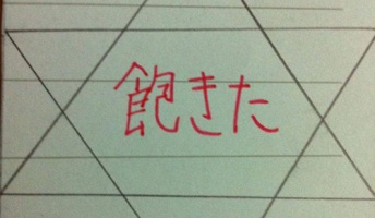 【閲覧注意】異世界へ行く方法~『飽きた』