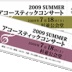 コンサートチケット_26