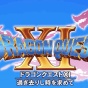 ドラゴンエクエスと１１　感想文