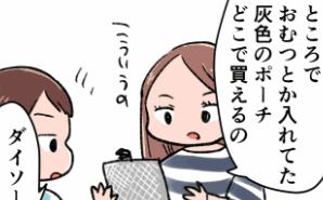 育児中のママにお薦めの100均商品