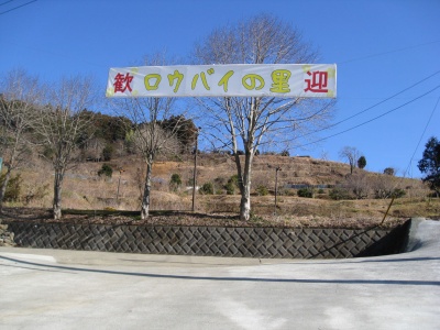 松田寄ロウバイの里(4)2012