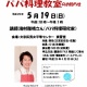 文京区で開催!ママと子どもに作ってあげたいパパ料理教室のお知らせ2013年5月19日(日)10時〜13時@文京区男女平等センター 実習室