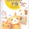 はっとりみどり先生の「羊毛フェルトのふわふわ子猫」キット体験記パート2