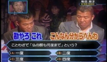 ミリオネアの500万以上の問題出す