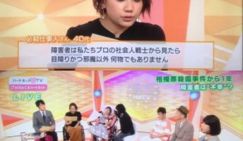 「障がい者はこの世から全て消えて」 NHKで紹介された意見に賛否両論